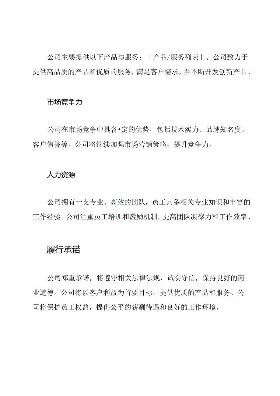 公司经营状况与履行承诺书.docx_第3页