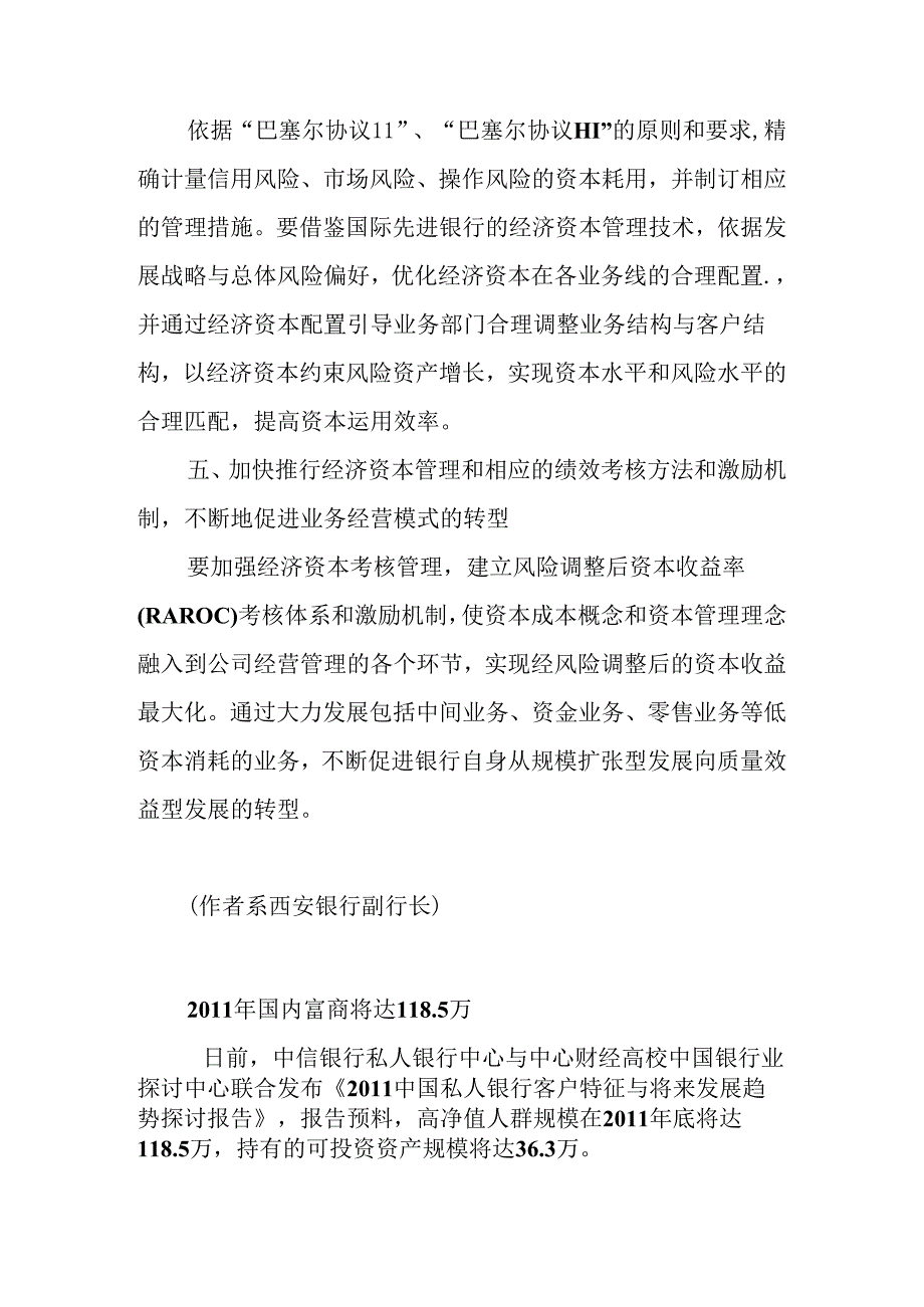 城商行资本管理的战略和策略.docx_第3页