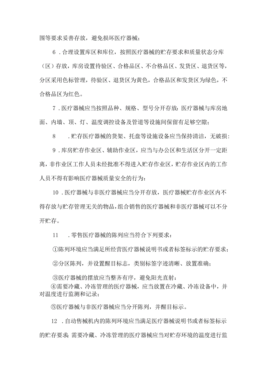 医疗器械贮存和在库检查管理制度.docx_第2页