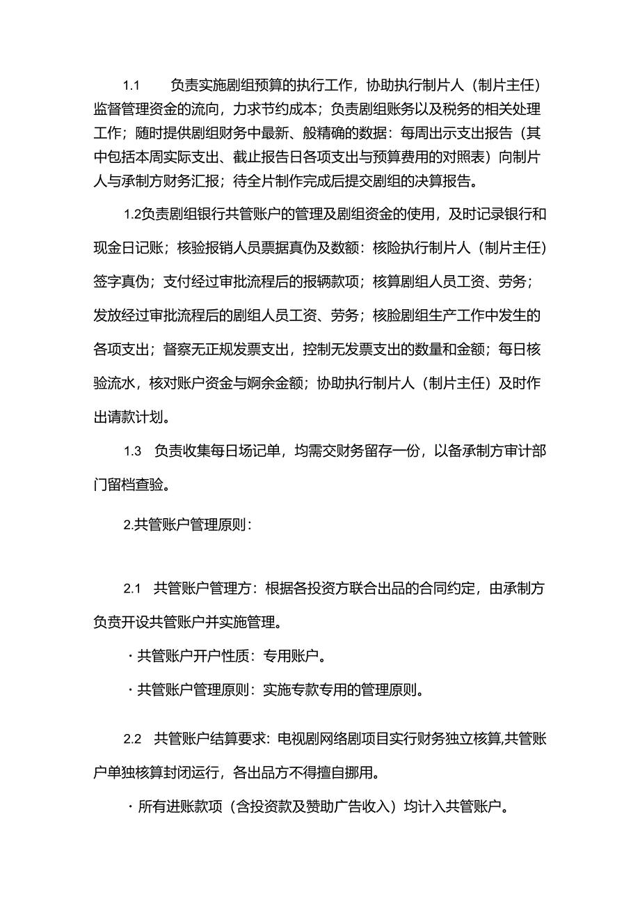 电视剧网络剧摄制组财务管理制度及实施流程.docx_第2页