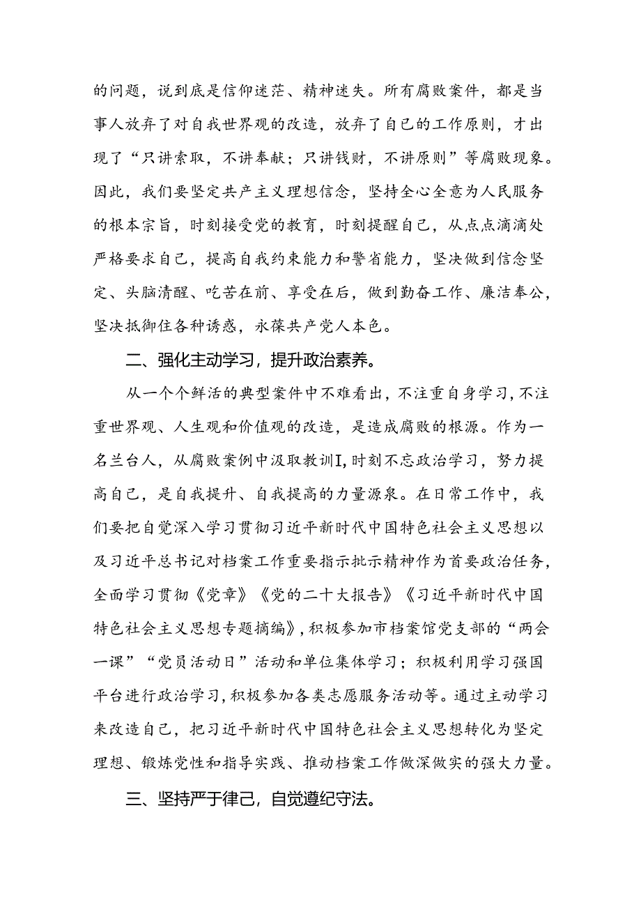 领导干部关于2024年党纪学习教育观看警示教育片心得体会(15篇).docx_第2页