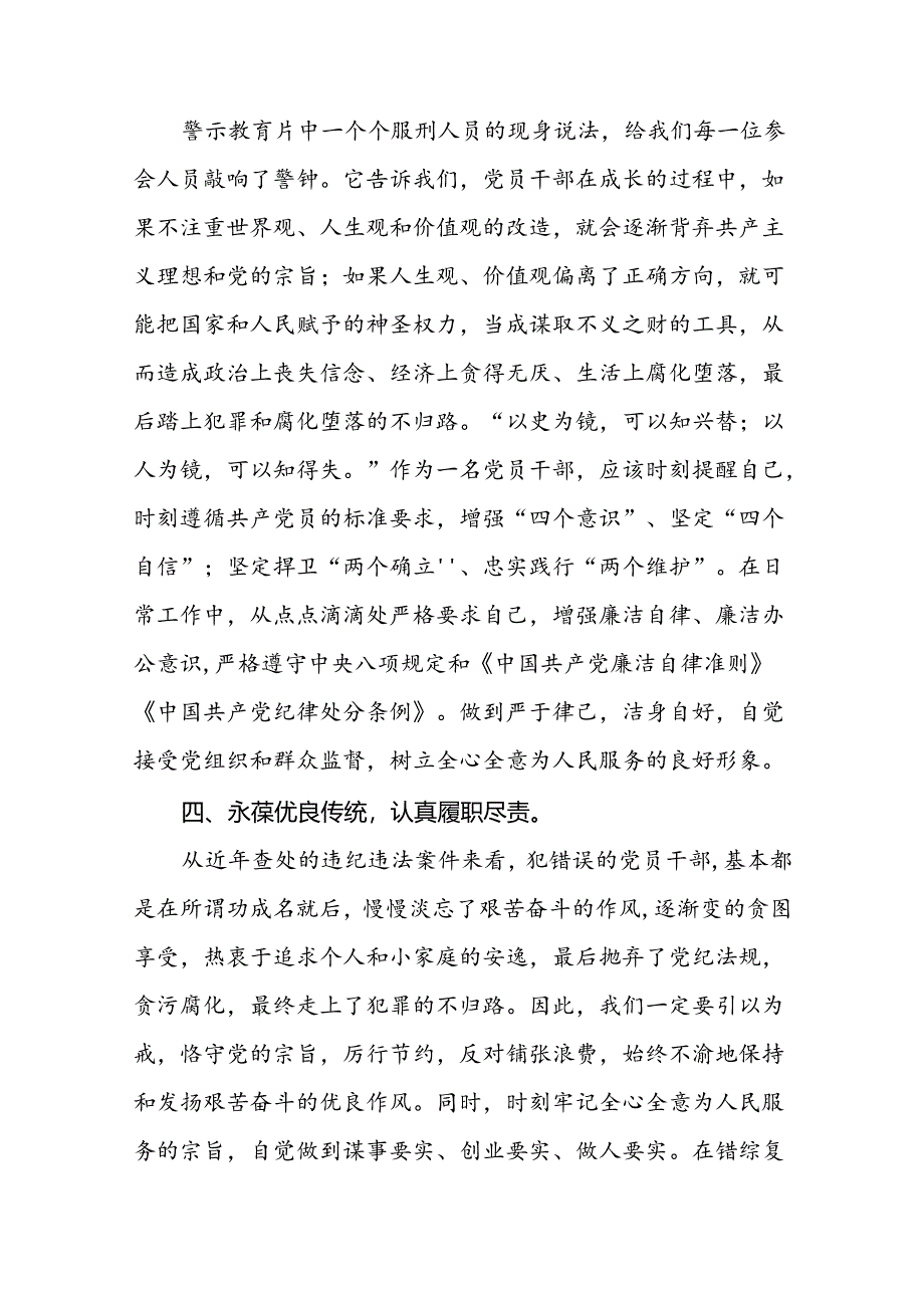 领导干部关于2024年党纪学习教育观看警示教育片心得体会(15篇).docx_第3页
