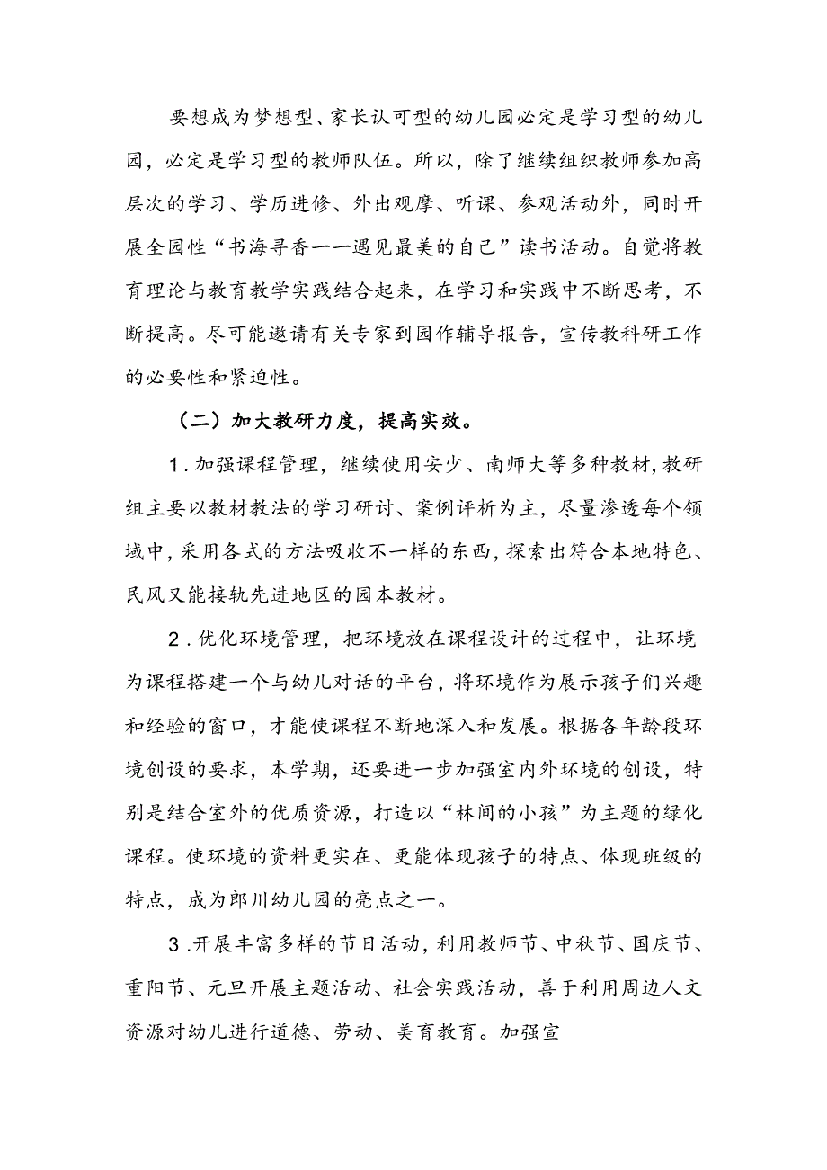 幼儿园2024-2025年度第一学期园务工作计划.docx_第2页