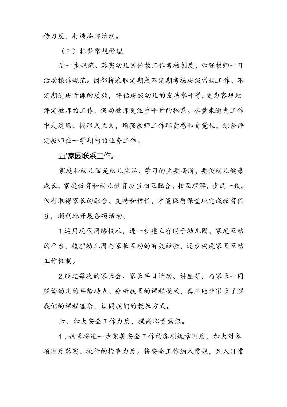 幼儿园2024-2025年度第一学期园务工作计划.docx_第3页