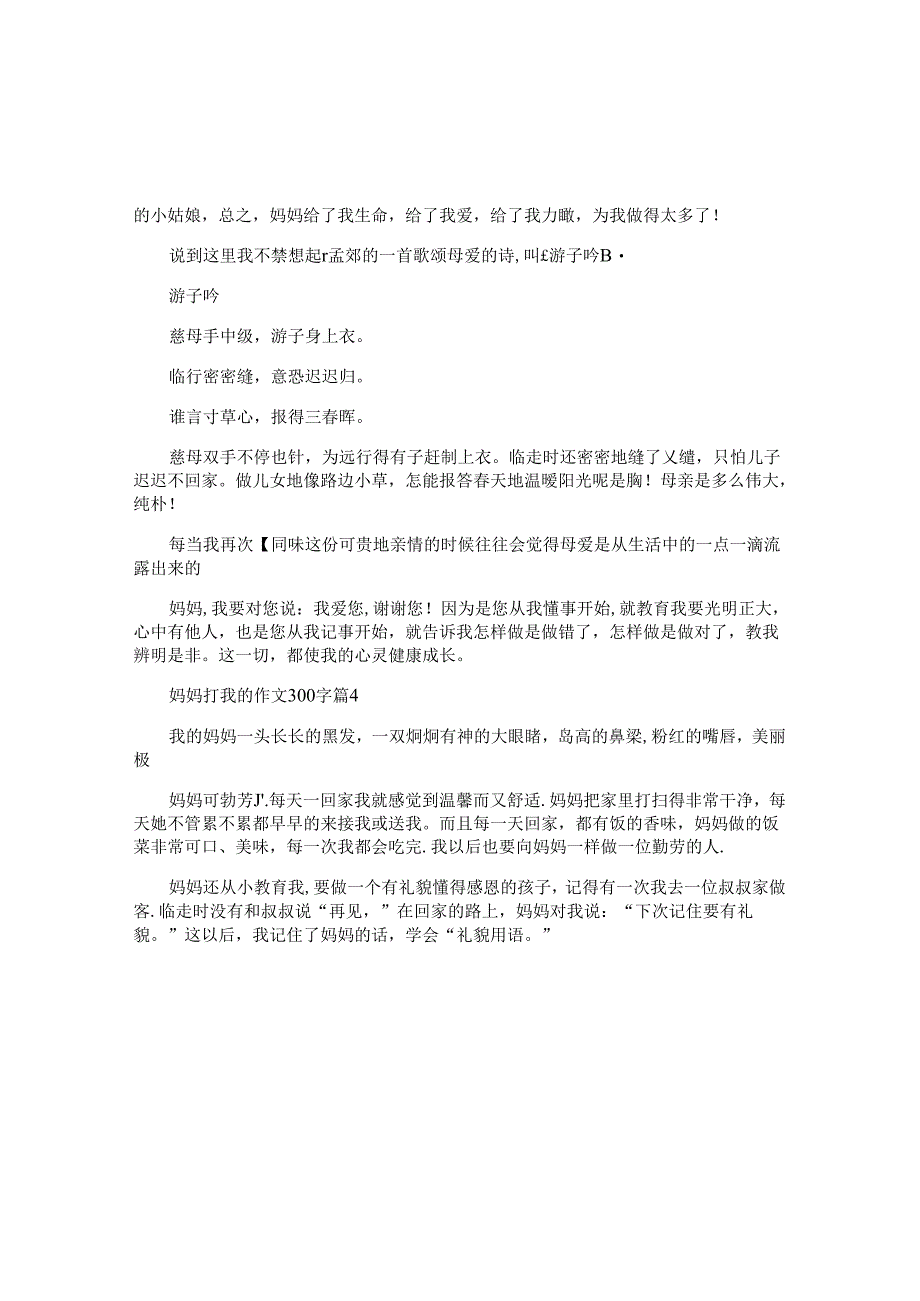 妈妈打我的作文300字优质5篇.docx_第2页