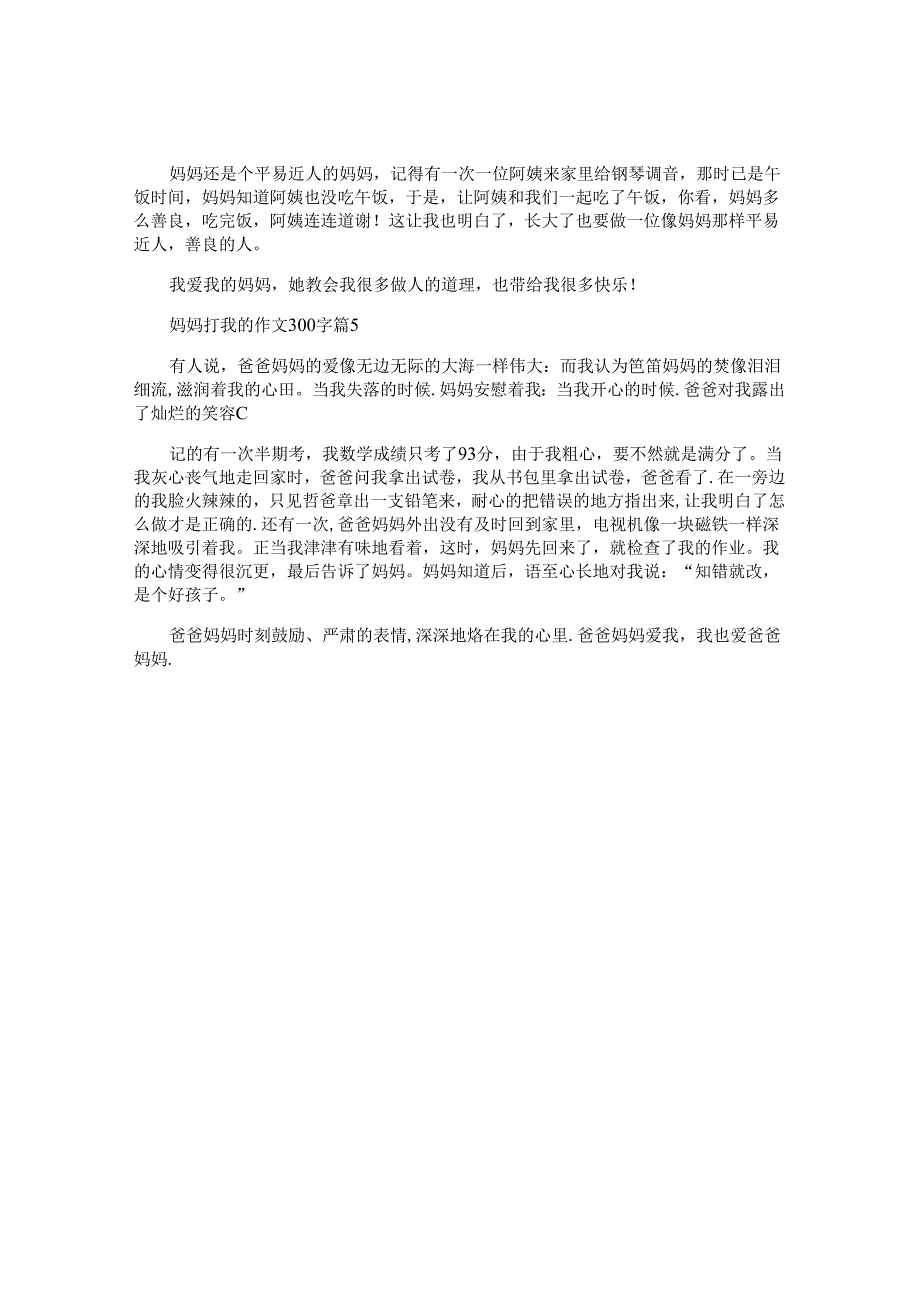 妈妈打我的作文300字优质5篇.docx_第3页