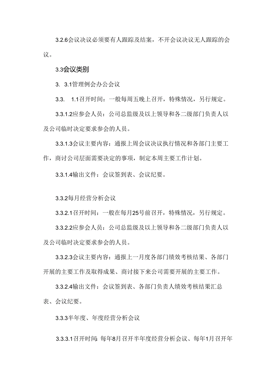 会议管理规定.docx_第2页