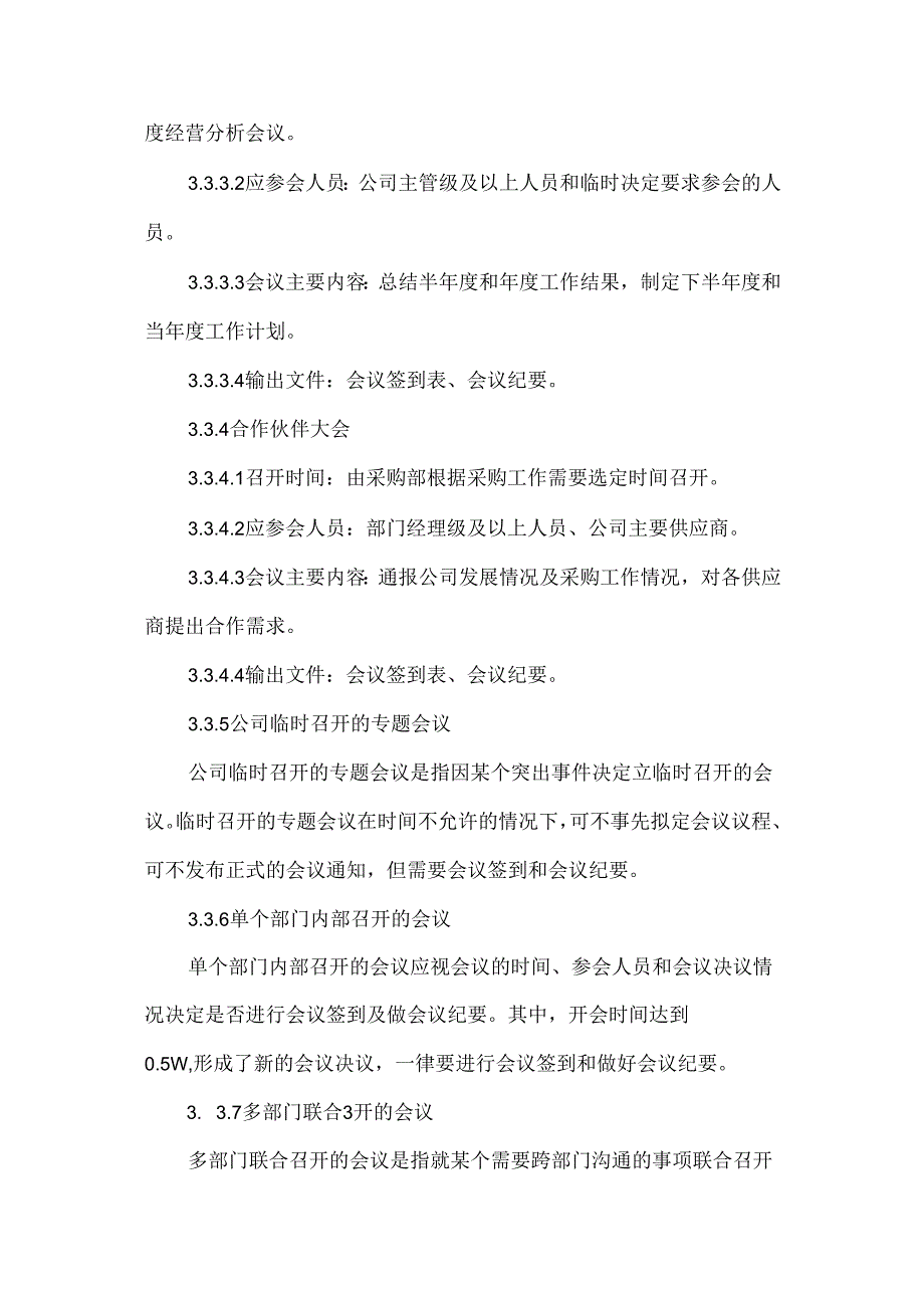 会议管理规定.docx_第3页