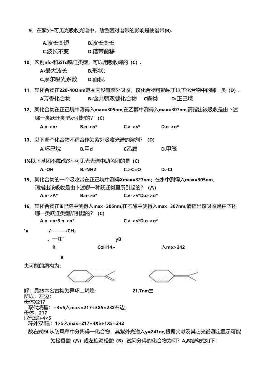紫外可见光谱习题.docx_第2页