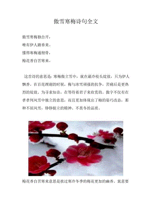 傲雪寒梅诗句全文.docx