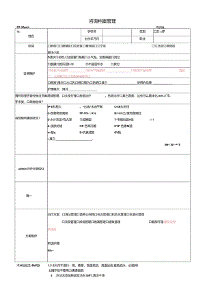 美容店工具咨询档案表.docx