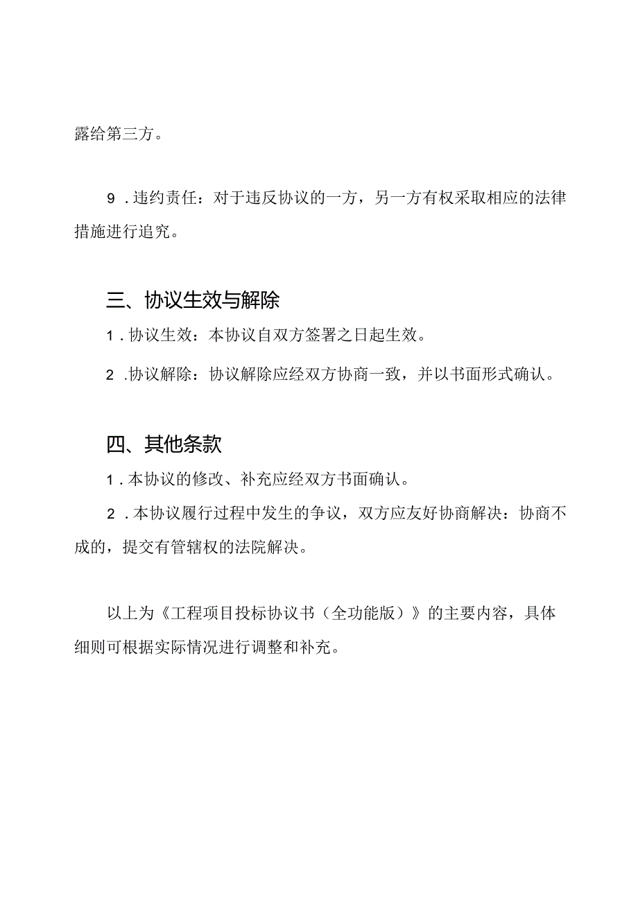 工程项目投标协议书(全功能版).docx_第2页