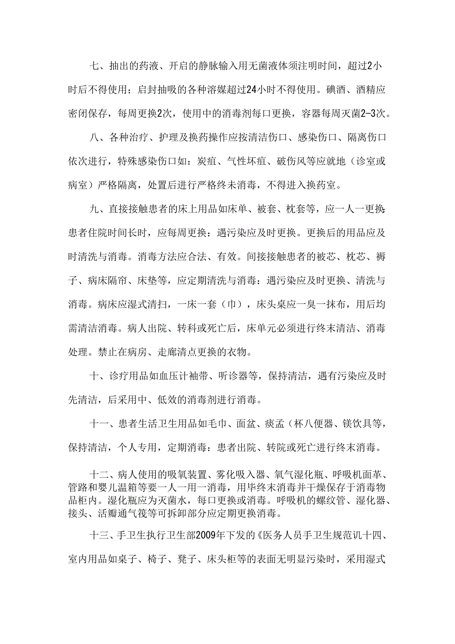 医院感染管理与消毒隔离制度.docx_第2页