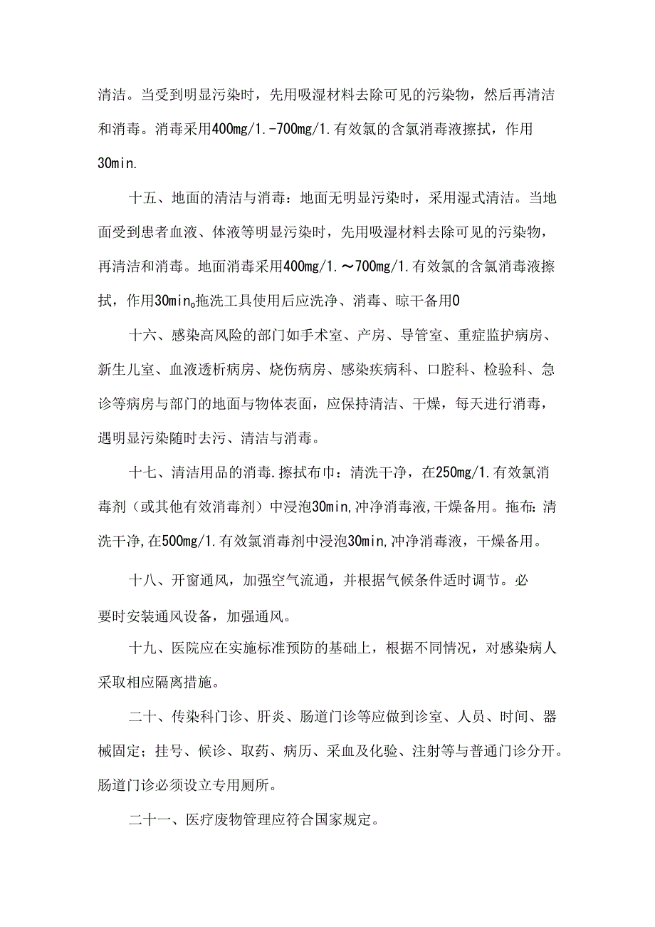 医院感染管理与消毒隔离制度.docx_第3页