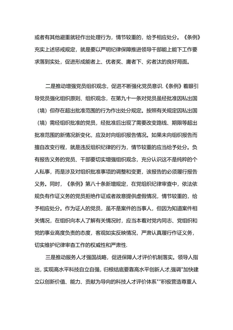 党纪学习教育之严明党的组织纪律增强组织纪律性.docx_第2页