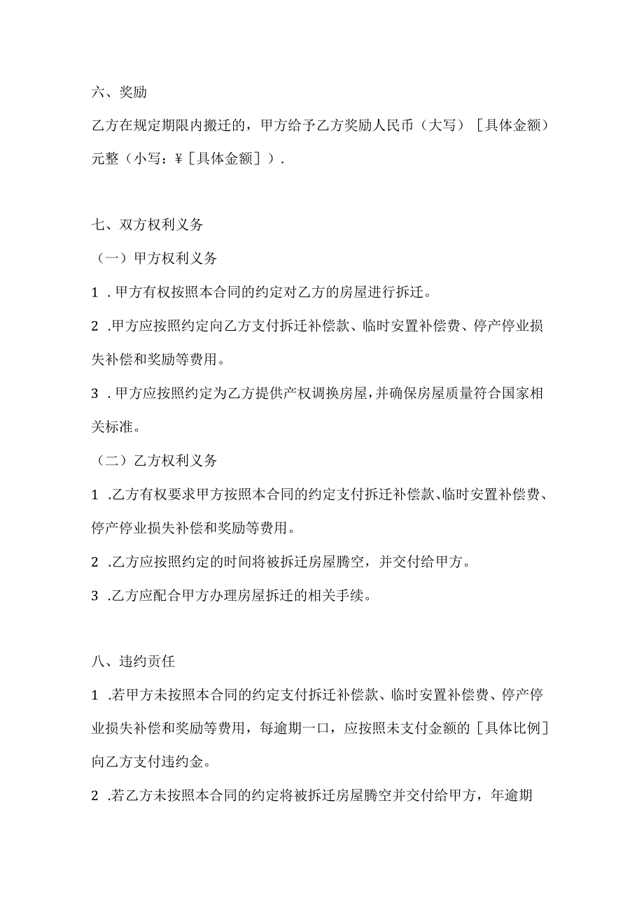 房屋拆迁安置补偿合同范本2篇.docx_第3页