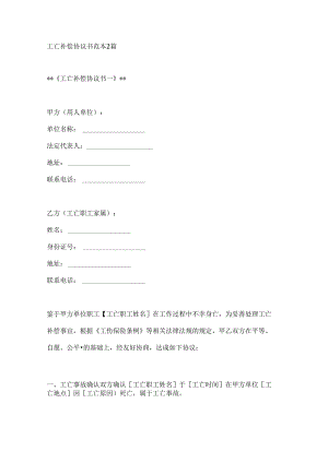 工亡补偿协议书范本2篇.docx