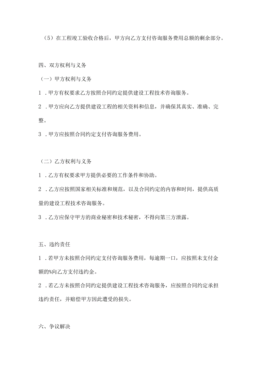 两篇建设工程技术咨询合同模板.docx_第3页