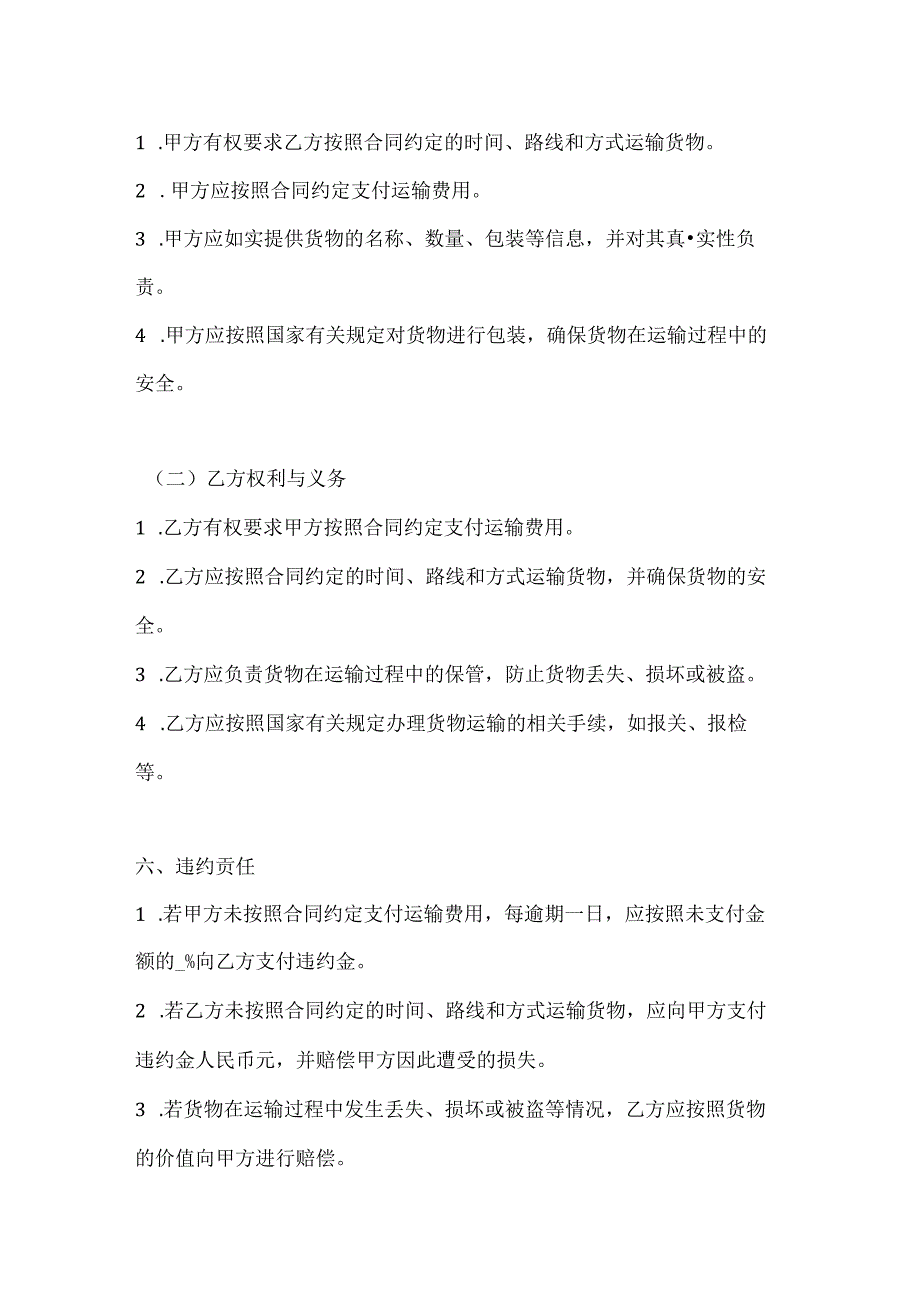 两篇水路运输合同模板.docx_第3页