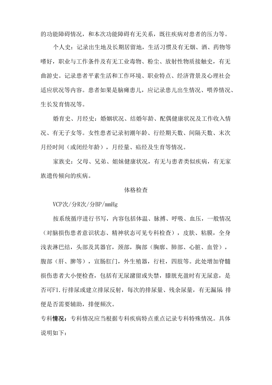 康复医学科入院记录书写模板.docx_第2页