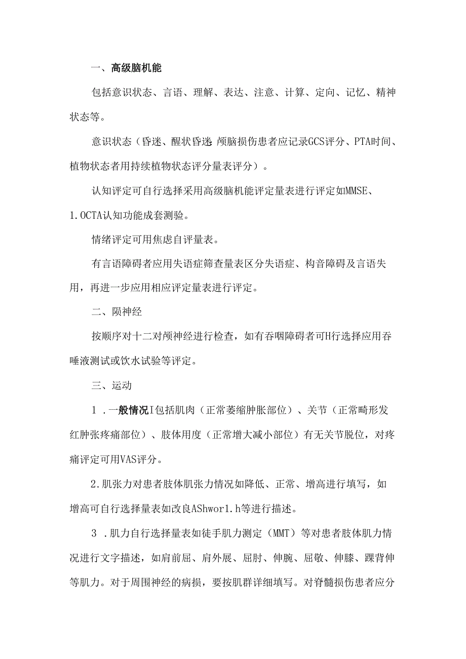 康复医学科入院记录书写模板.docx_第3页