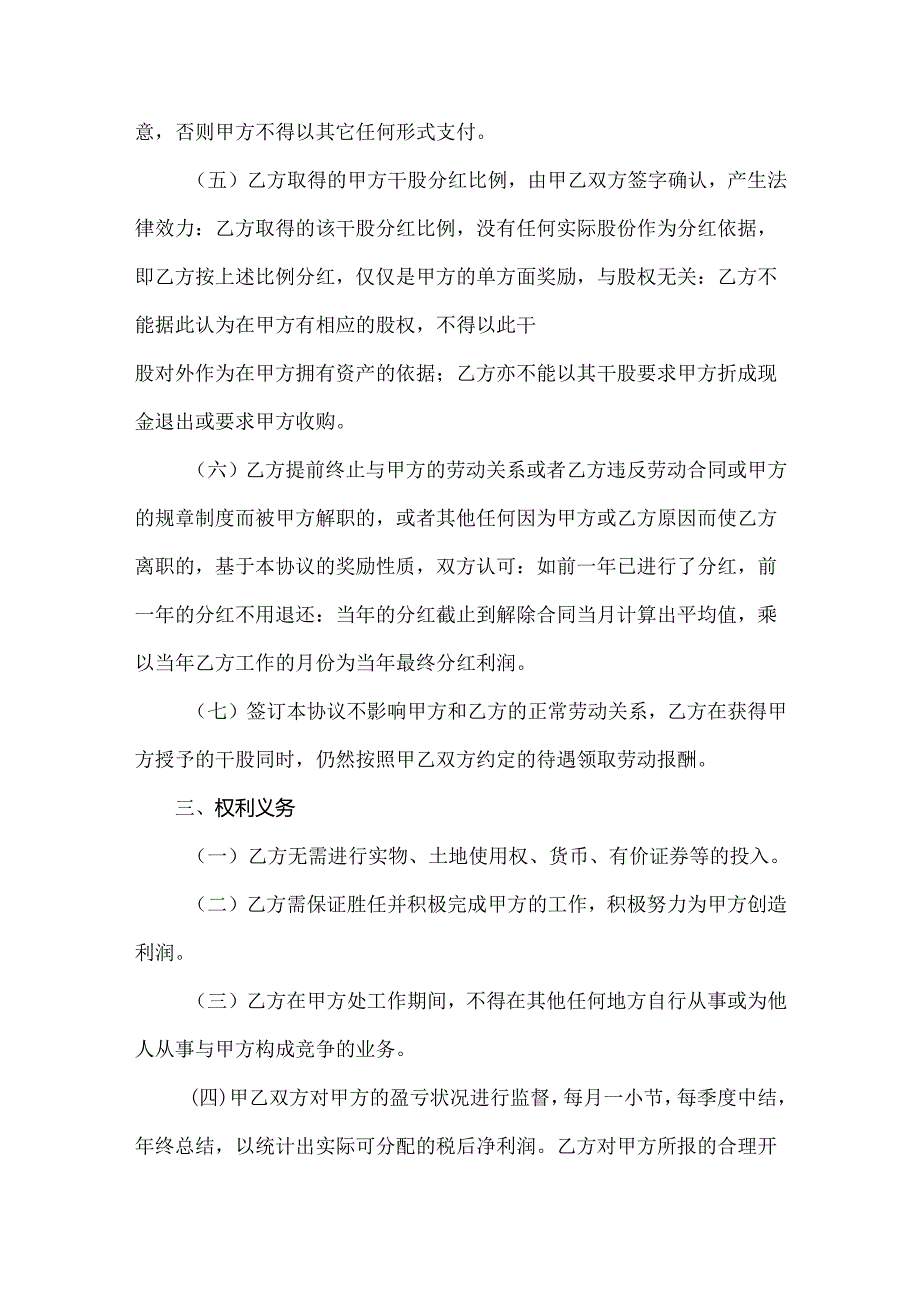 干股分红协议书.docx_第2页