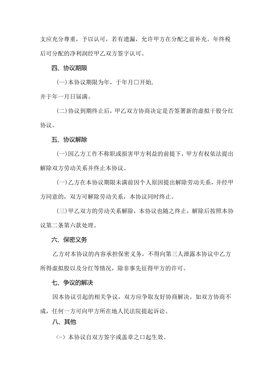 干股分红协议书.docx_第3页