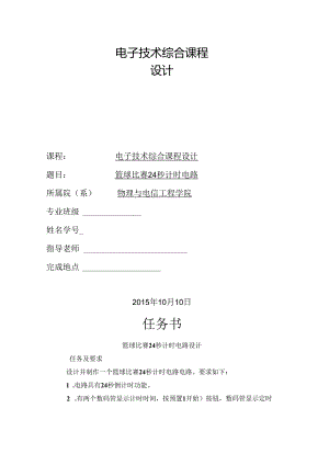 篮球24秒倒计时设计.docx