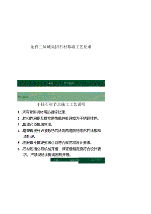 绿城集团标准工程节点做法参考.docx