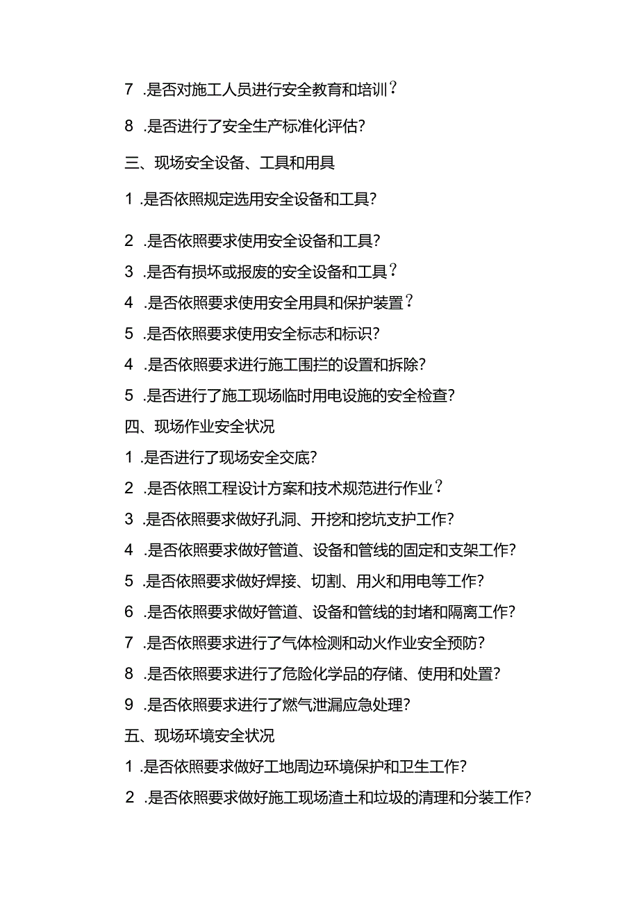 燃气工程现场安全检查表.docx_第2页