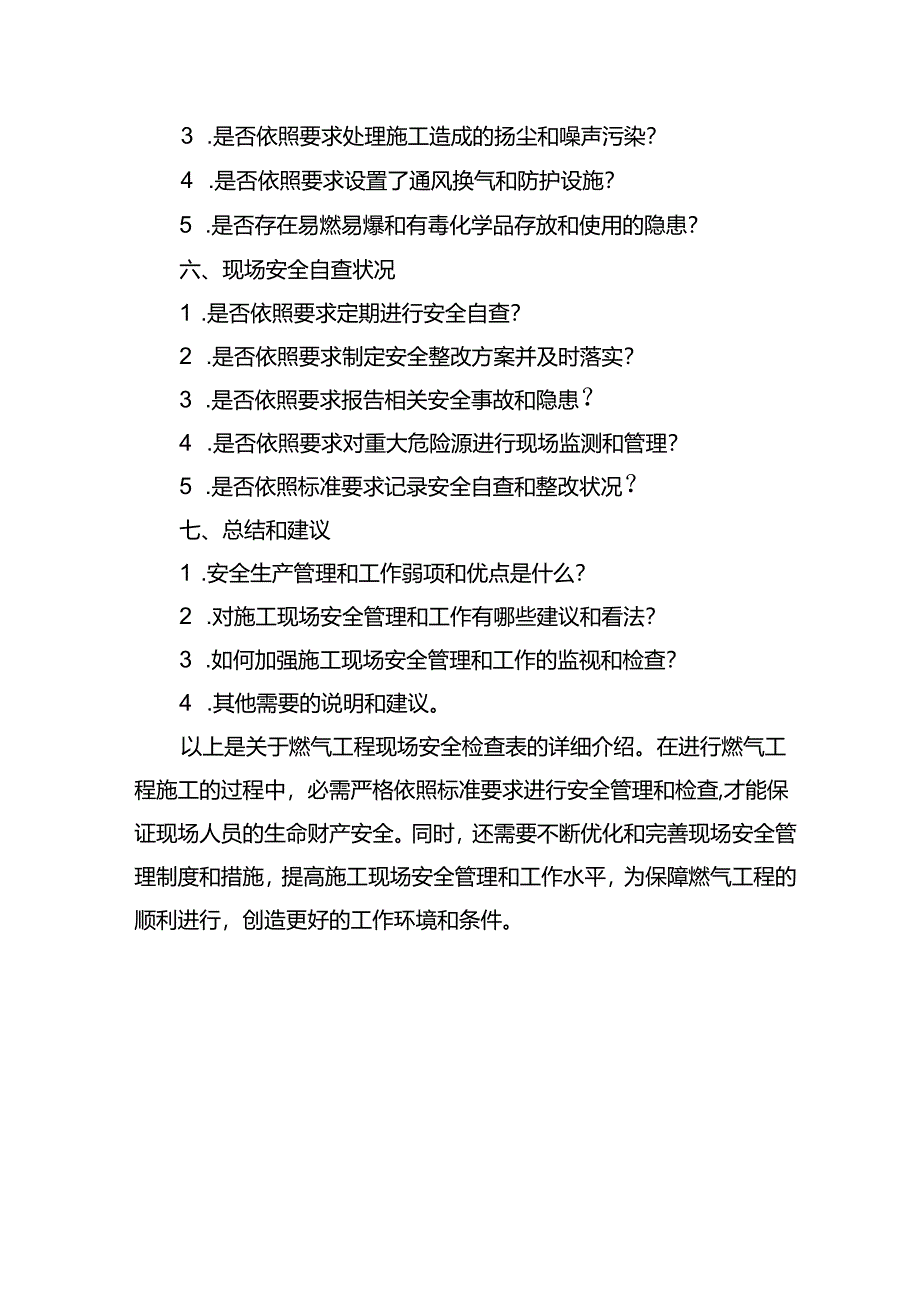 燃气工程现场安全检查表.docx_第3页