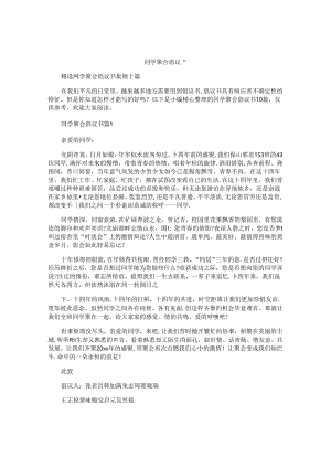 同学聚会倡议书 .docx