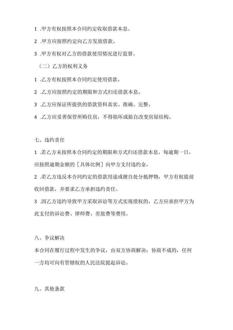 单位住房借款合同范本2篇.docx_第3页