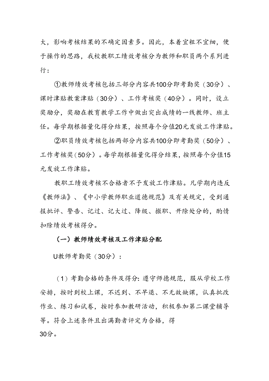 中学学校绩效工资分配实施方案.docx_第2页