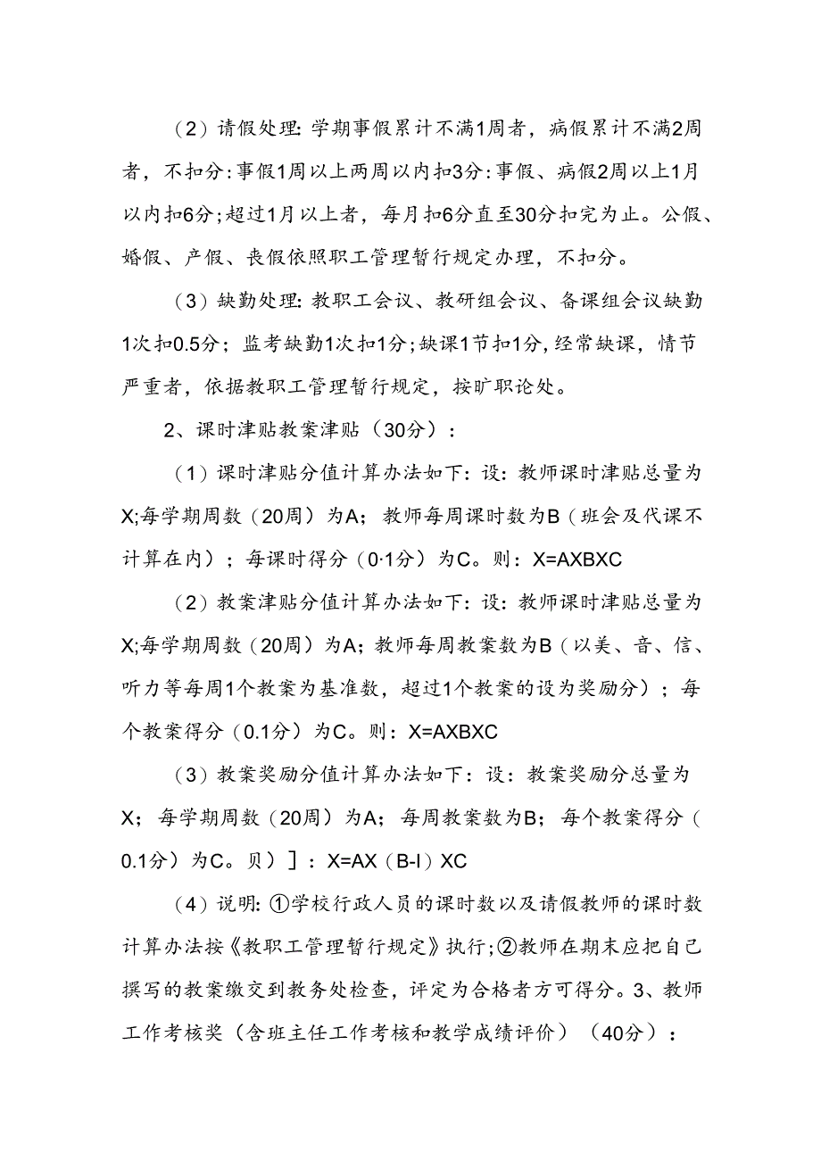 中学学校绩效工资分配实施方案.docx_第3页