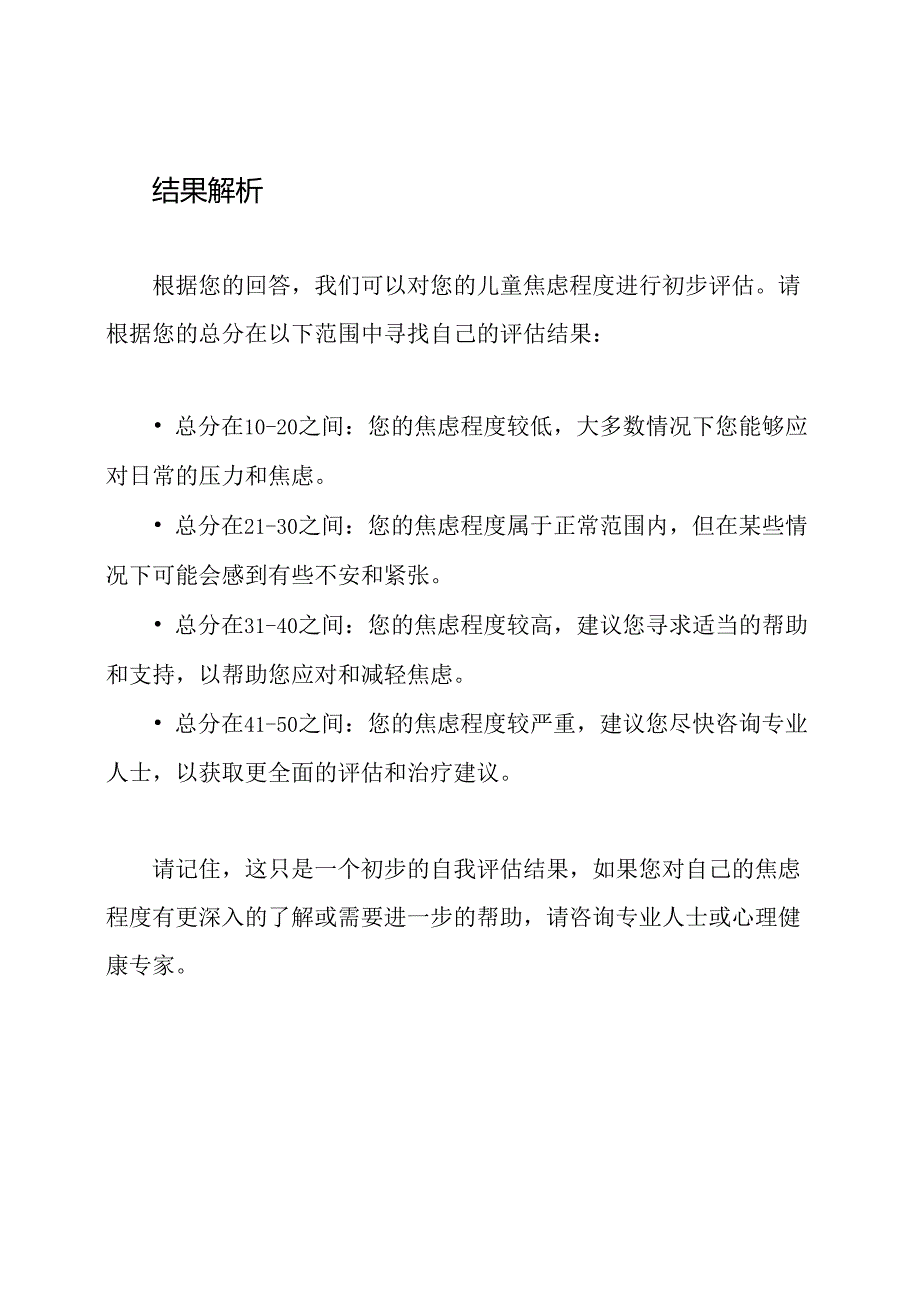 小学生儿童焦虑程度自我评价表和结果解析.docx_第2页