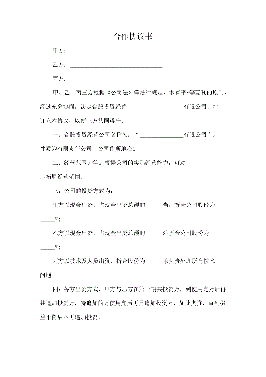 合作协议书.docx_第1页