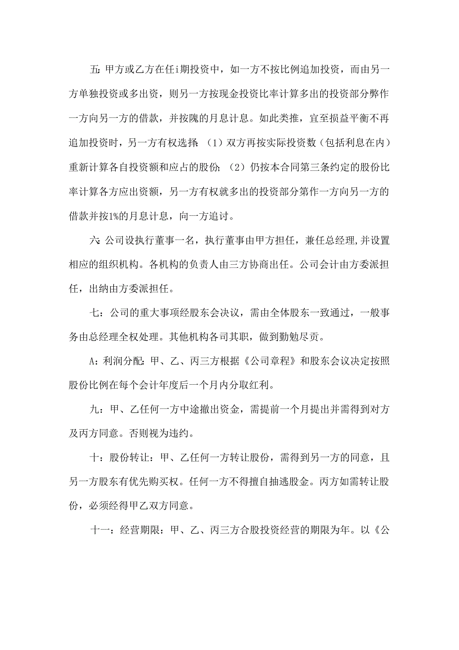 合作协议书.docx_第2页