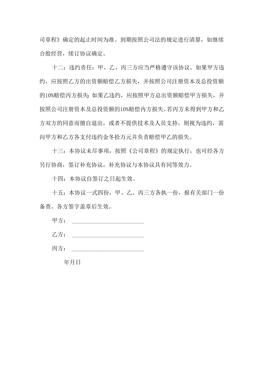 合作协议书.docx_第3页