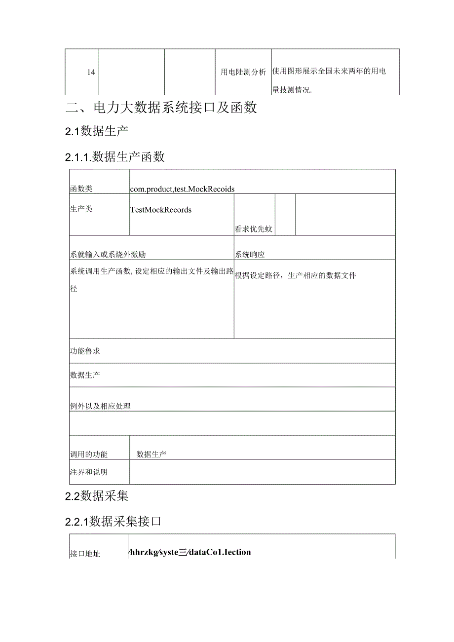 电力大数据项目详细设计说明书.docx_第2页