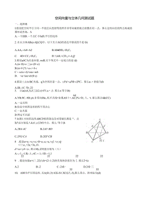 空间向量与立体几何测试题答案.docx