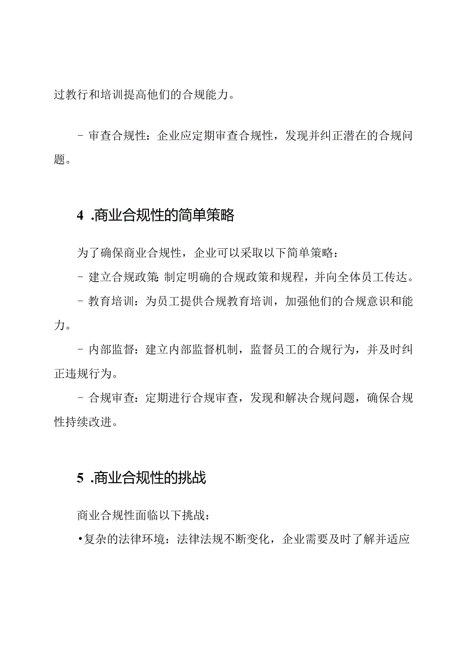 商业合规性教育课件.docx_第2页