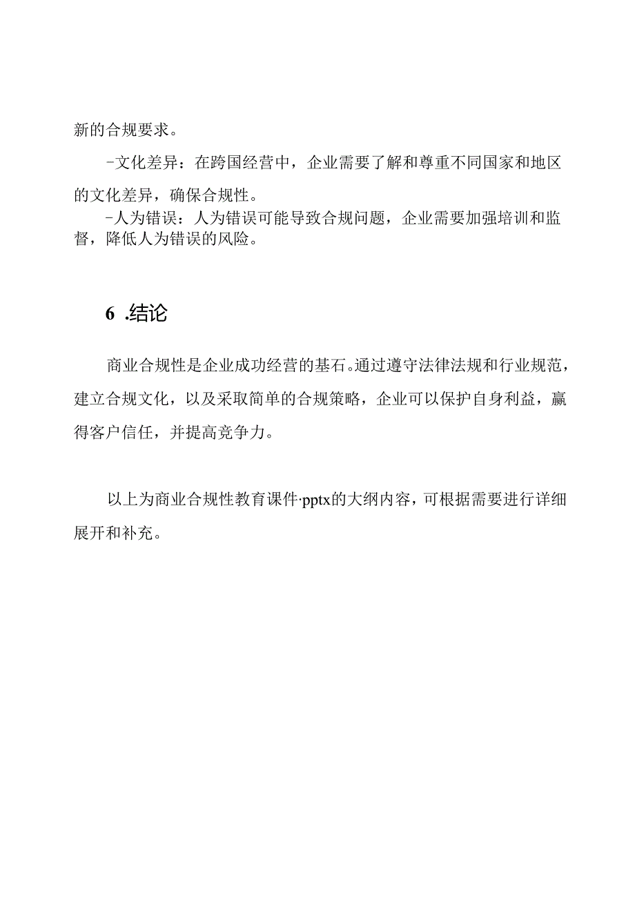 商业合规性教育课件.docx_第3页