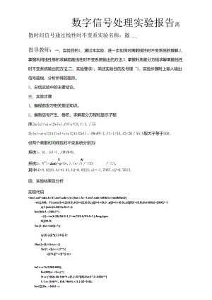 离散时间信号通过线性时不变系统.docx
