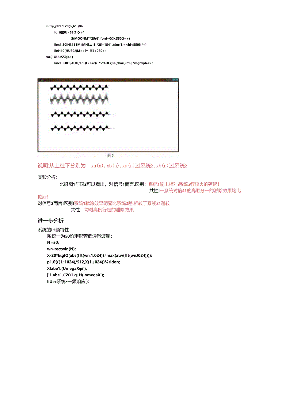 离散时间信号通过线性时不变系统.docx_第3页