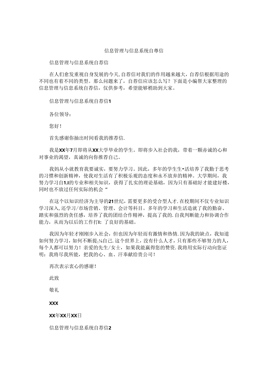 信息管理与信息系统自荐信.docx_第1页