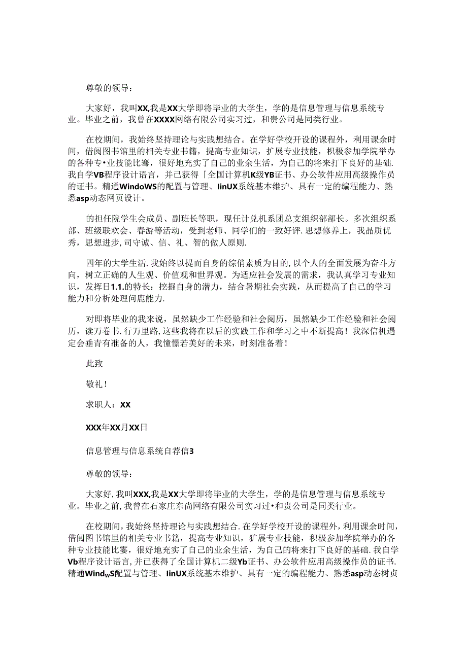 信息管理与信息系统自荐信.docx_第2页