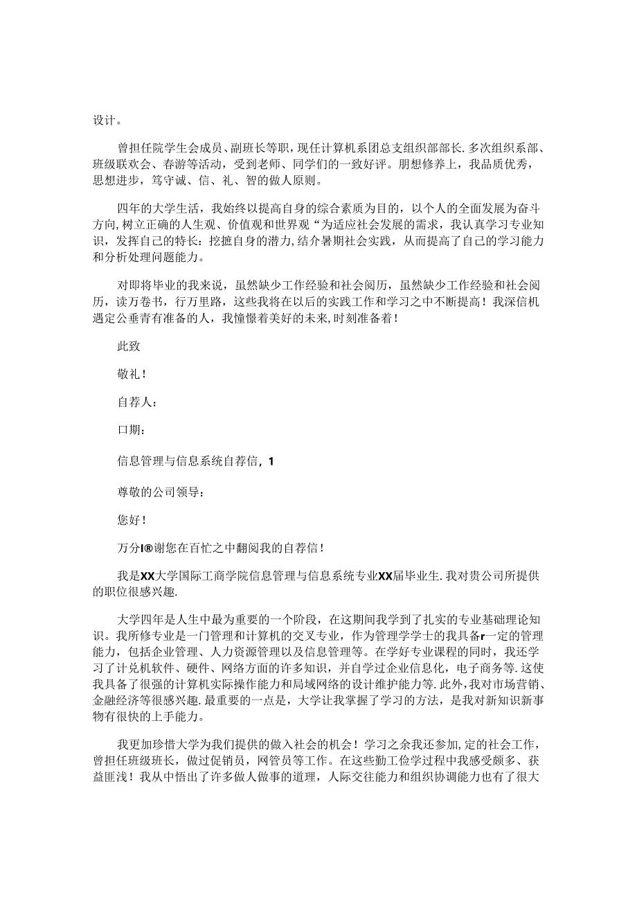 信息管理与信息系统自荐信.docx_第3页