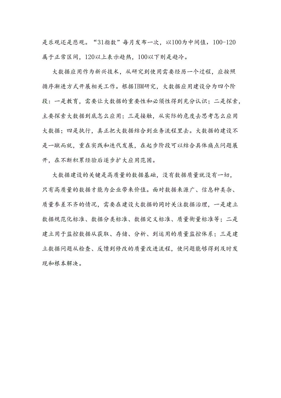 金融大数据证券总结报告.docx_第2页