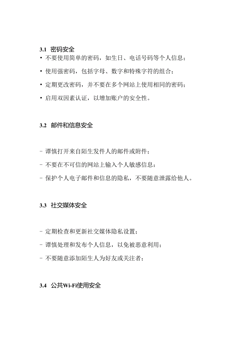 在线安全规则制度报告.docx_第2页